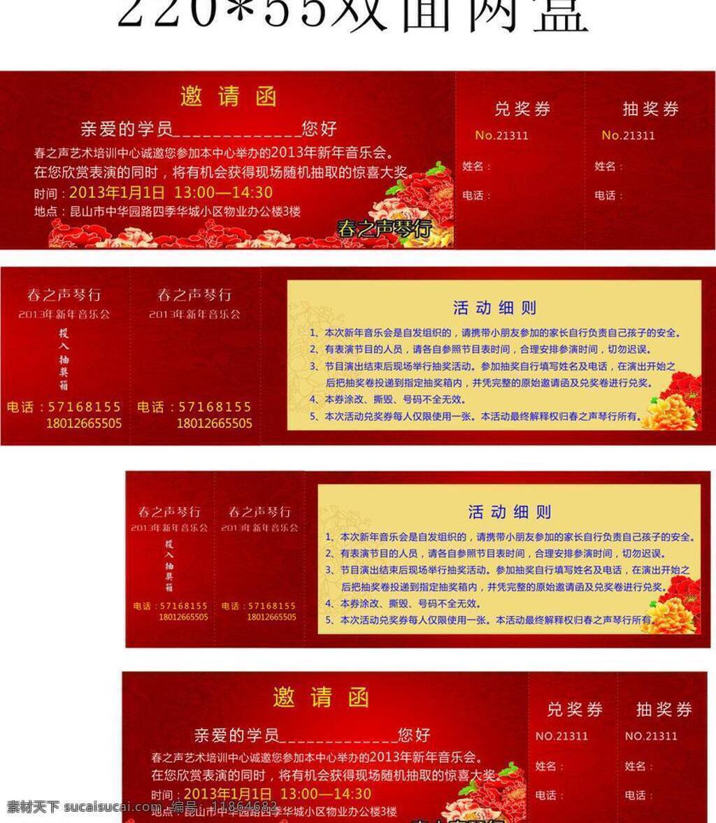 邀请函 红色背景 红色卡片 门票 名片卡片 券 优惠券 折扣券 矢量 名片卡 广告设计名片