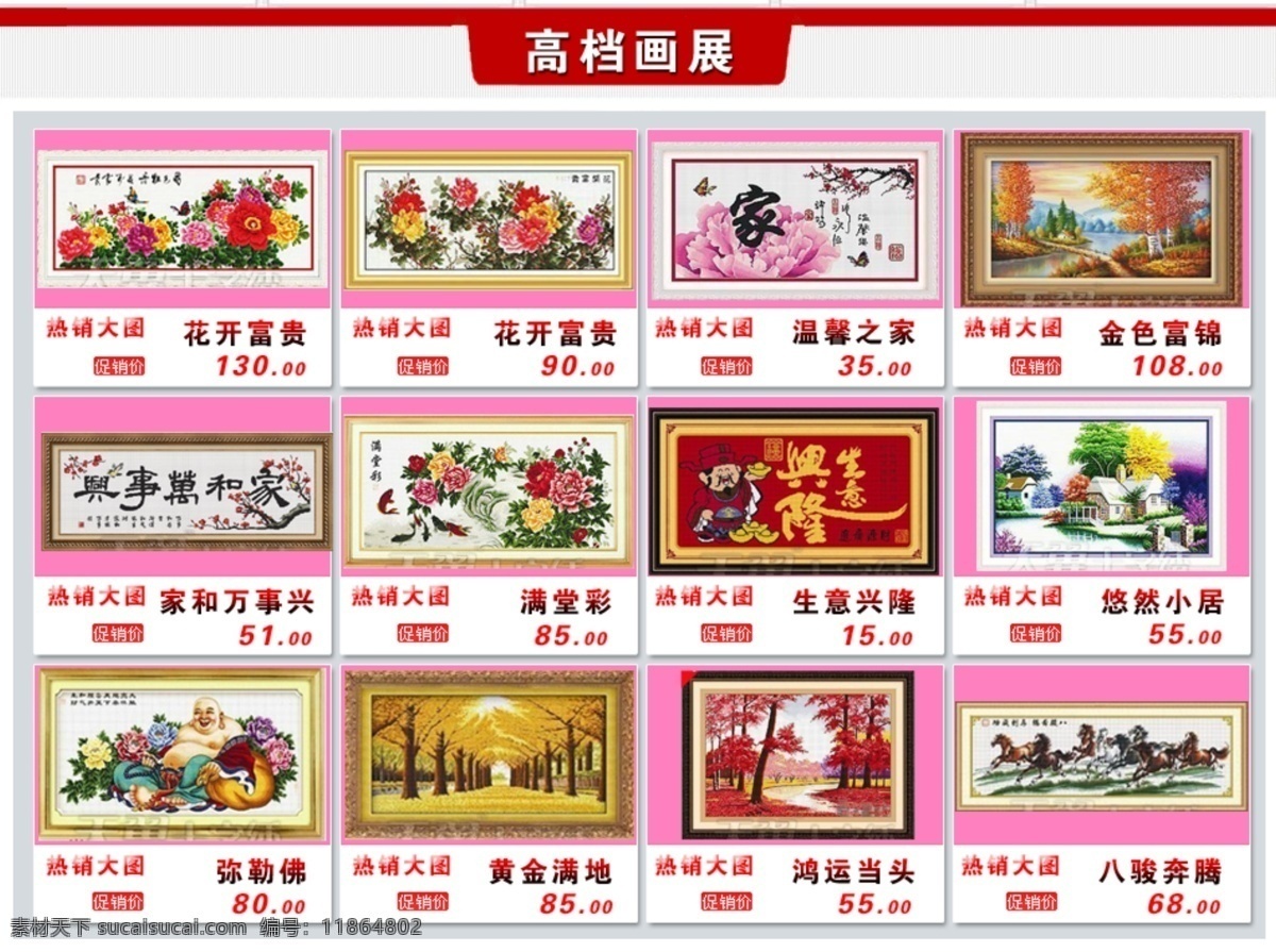 促销模块 粉色 十字绣 淘宝促销模块 淘宝店铺装修 网页模板 源文件 中文模版 切片模块 活动模块 高档画展 淘宝素材 其他淘宝素材