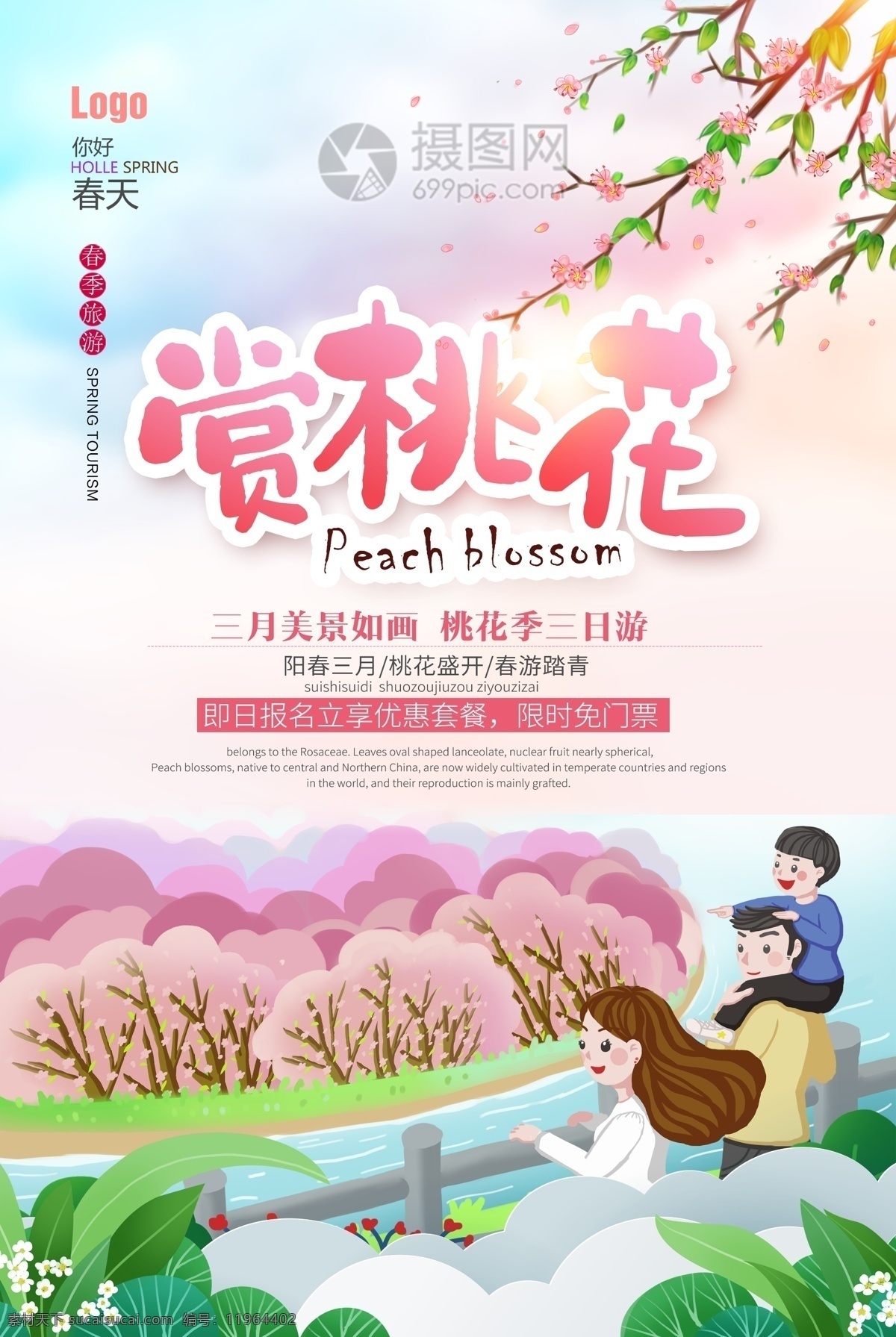 粉色 浪漫 三月 桃花 海报 桃花节 醉美桃花节 最美桃花节 桃花海报 桃花节背 治愈系女孩 桃花瓣 赏桃花 桃花枝 春风 十里 开 拿花的女孩 花枝