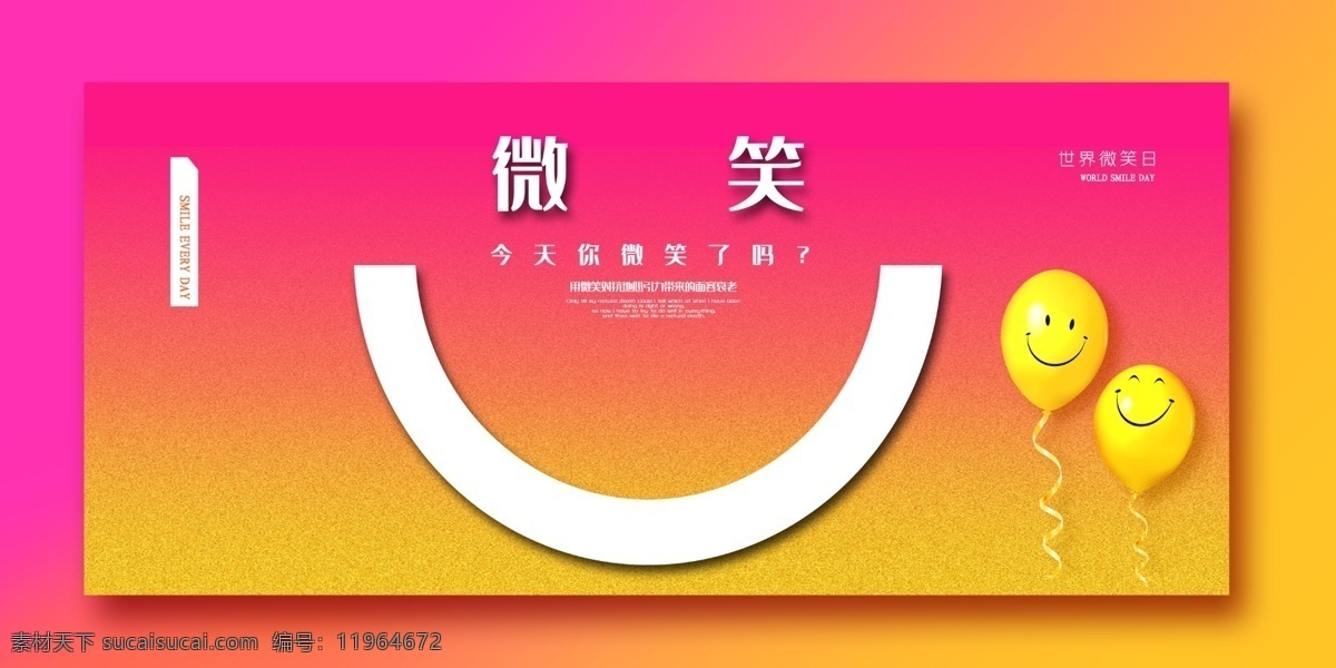 微笑海报 2019 2019年 微笑 微笑服务 微笑服务海报 微笑服务展板 微笑服务标语 微笑服务广告 微笑服务吊旗 微笑服务墙 今天 你微笑了吗 你今天 微笑了吗 企业文化 笑脸墙 雏菊 七色花 微笑服务宣传 微笑服务橱窗 微笑服务模板 微笑营销 微笑活动 世界微笑日 微笑日