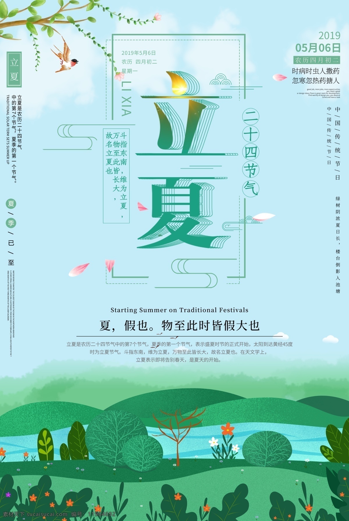 夏天 立夏素材 立夏海报 立夏招贴 立夏手绘 立夏卡通 节气知识栏 立夏装饰画 立夏挂画 立夏宣传 立夏灯箱 雨水 立夏宣传海报 立夏微信 立夏朋友圈 二十四节气 24节气 夏至 农历节气 中国风节气 二十四节气歌 传统节气日期 荷花