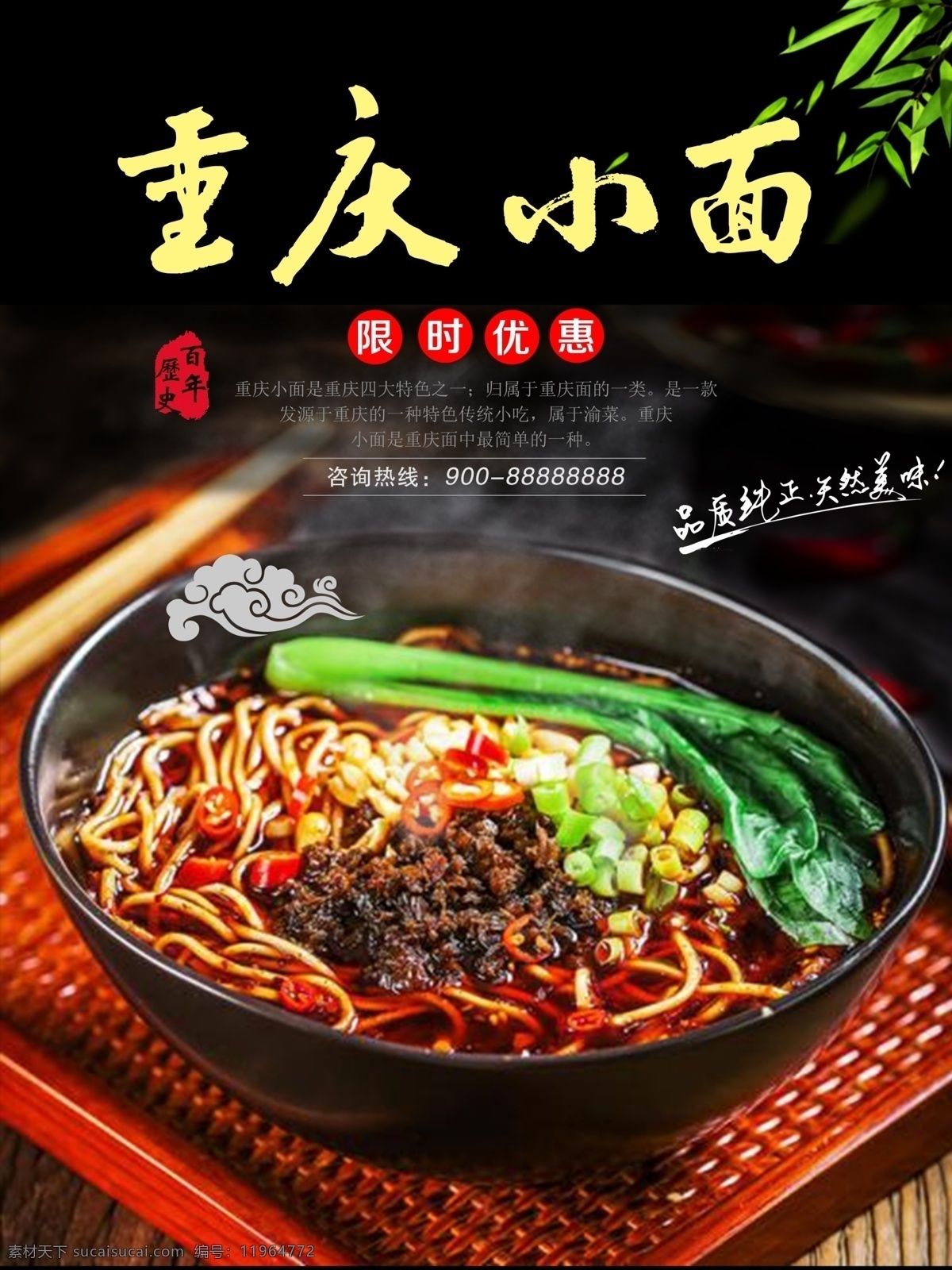 重庆小面 品质 香辣 传统美食 美味 dm宣传单