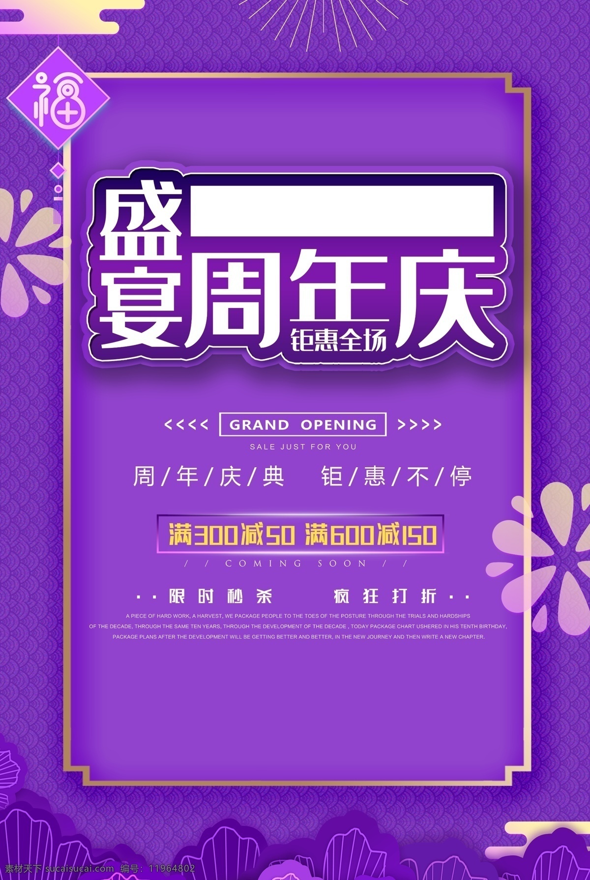 周年庆 促销 促销海报 促销方案 促销图 促销销售 促销广告 促销背景 促销素材 促销展架 促销宣传 促销让利 促销活动 促销折扣 促销庆祝 促销dm 促销主题 促销产品 促销盛惠 促销传单 促销吊旗 促销设计 促销彩页 促销策划 促销贺卡 促销展板 促销折页