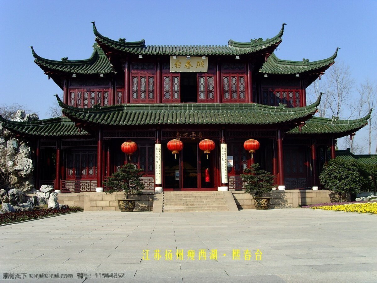 扬州 迷人 风景区 旅游 风景 景点 瘦西湖 熙春台 自然景观 建筑景观