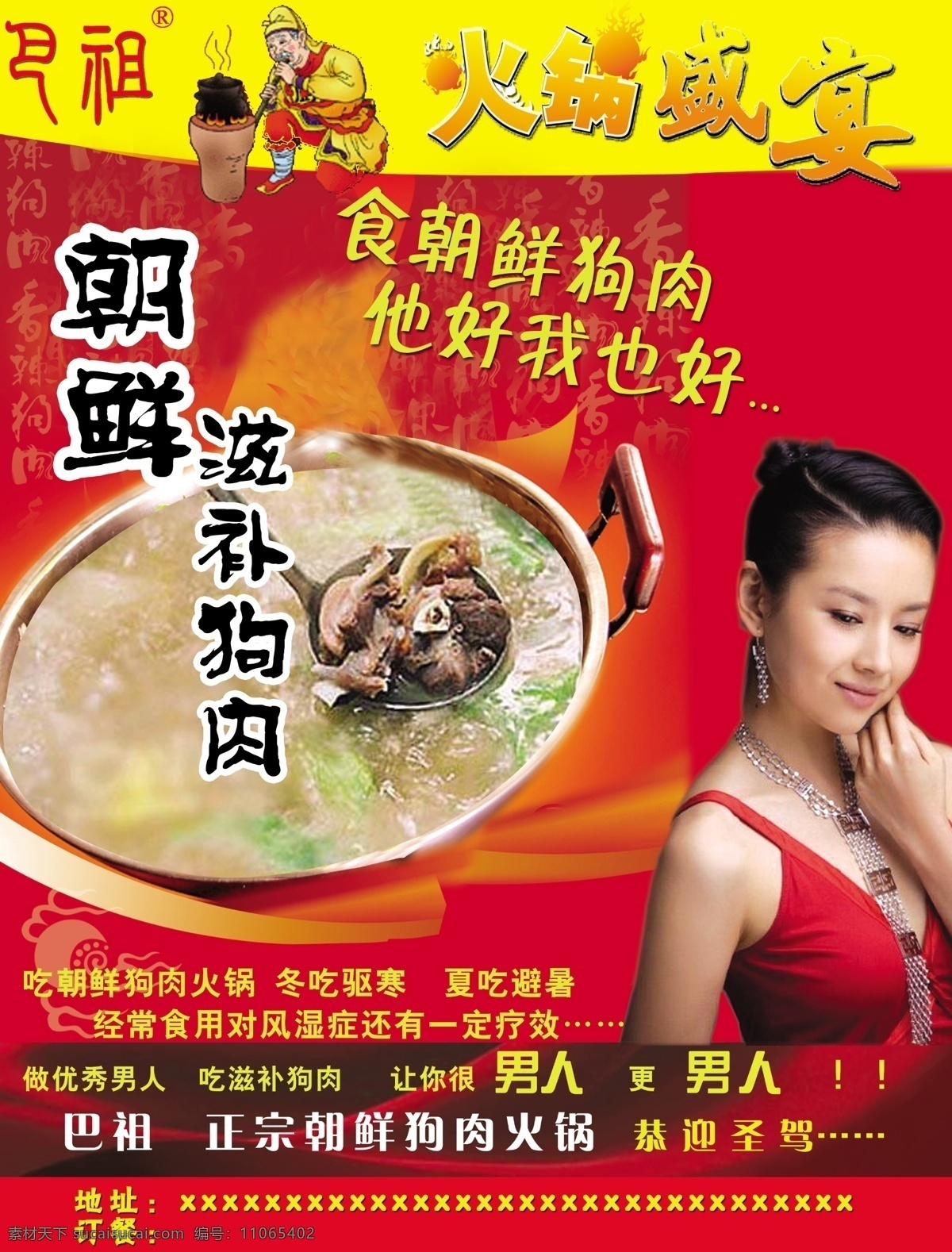 巴 祖 狗肉 分层 狗肉火锅 漂亮女人 艺术字 源文件 巴祖狗肉 害羞女人 巴祖标志 巴祖老人 psd源文件 餐饮素材