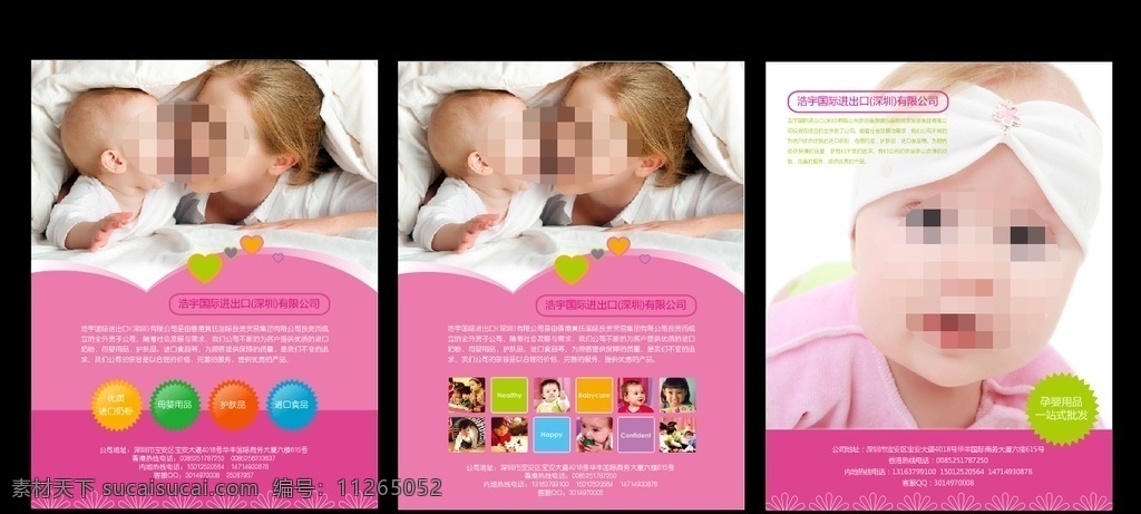 孕婴宣传单 孕婴杂志 母婴宣传单 母婴杂志 孕婴单页 孕婴dm 孕婴画册 孕婴照片 可爱照片 温馨 温馨照片 粉色 粉色dm 粉色孕婴 早教 早教宣传单 早教杂志 早教dm dm宣传单