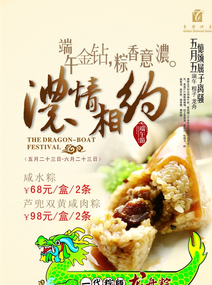粽子 端午节 浓 情 相约 模板 中国风 艺术字 字体 精品图片 节日素材 吊牌 水牌 展板 宣传单 宣传栏 矢量 粽子海报 龙舟 五月节 粽子名片 端午节海报 端午节展板 一代粽师 龙舟粽 绿色 黄色 古典图纹 古典花边