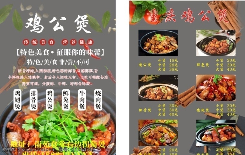 重庆 鸡 公 煲 传单 dm单 鸡公煲 菜单 宣传单 dm宣传单