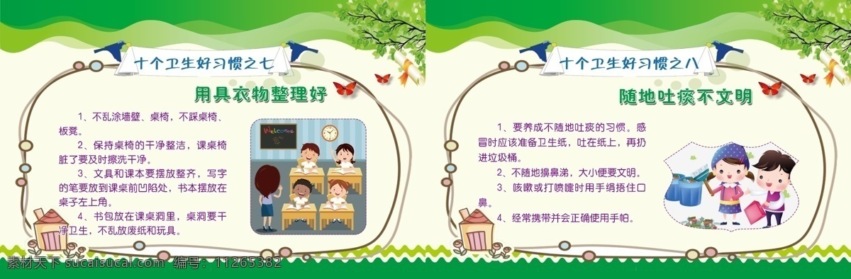 卫生习惯 学生 好习惯 学校 展板 卫生 分层