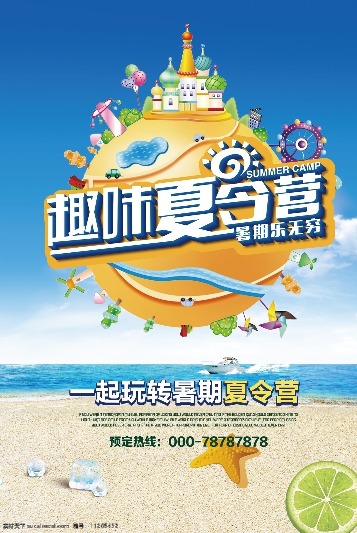 趣味 夏令营 暑期 野外 拓展 快乐 暑假 蓝色 海滩 海报 卡通 蓝色展板 儿童节 培训 蓝天草地 拓展训练 草地蓝天 训练 兴趣班 野外蓝天 活泼 卡通人 蓝色海报 亲子游 矢量太阳 夏季旅游 儿童 活动 快乐暑期 暑假快乐