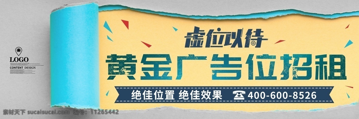 撕 纸 风 广告 位 招租 户外 展板 创意 psd素材 户外广告 撕纸风 简约 免费素材 平面素材 平面模板 免费展板 户外展板 广告招租 户外设计 撕纸