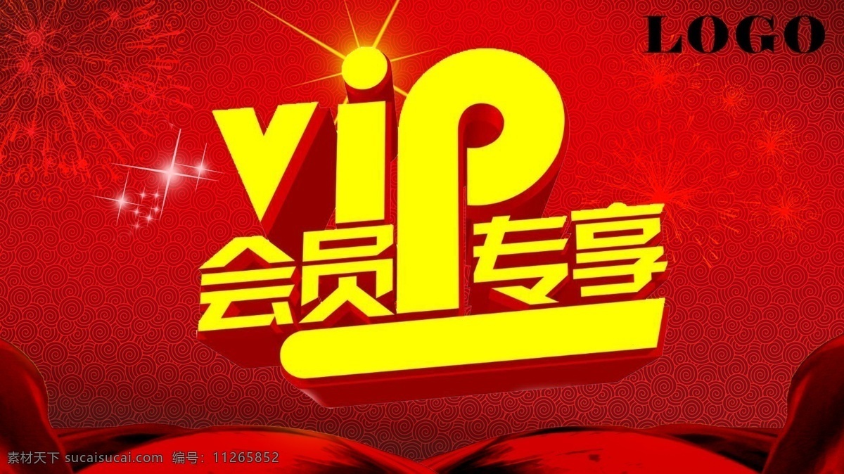 vip 会员 专 享 专享 会员专享 vip专享 分层