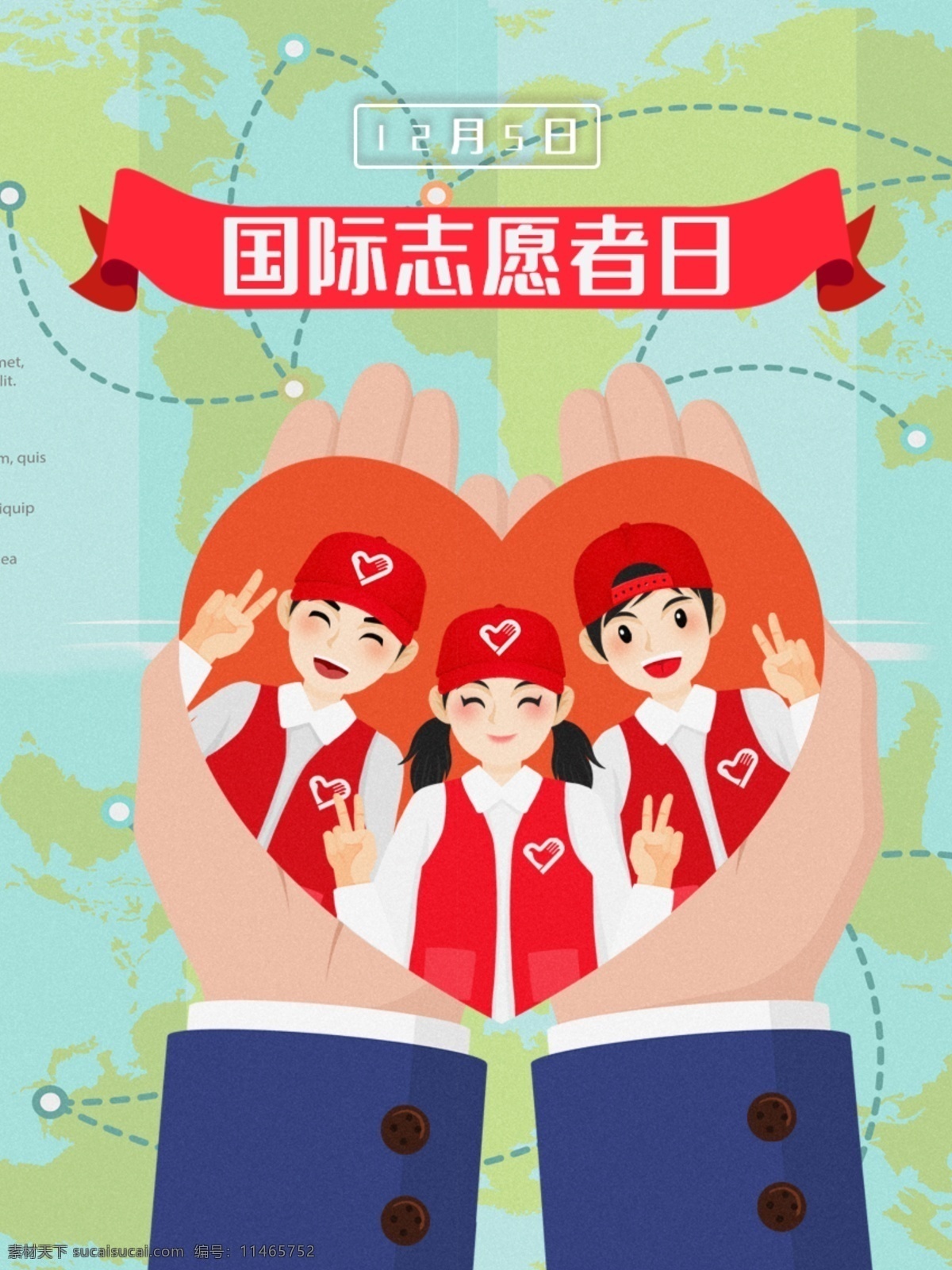 国际志愿者日 志愿者 志愿者海报 志愿者精神 社会志愿者 志愿者展板 志愿者标志 志愿者活动 志愿者宣传 志愿者协会 志愿服务队 雷锋精神 城市志愿者 国际志愿者 国际志愿 人员日 青年志愿者 青年 志愿服务 生活帮 志愿帮 奉献友爱 互助进步 国际青年 服务日 志愿活动日 青年义工服务