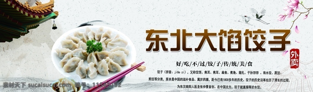 东北大馅饺子 饺子 门楼 白鹤 印章 古代