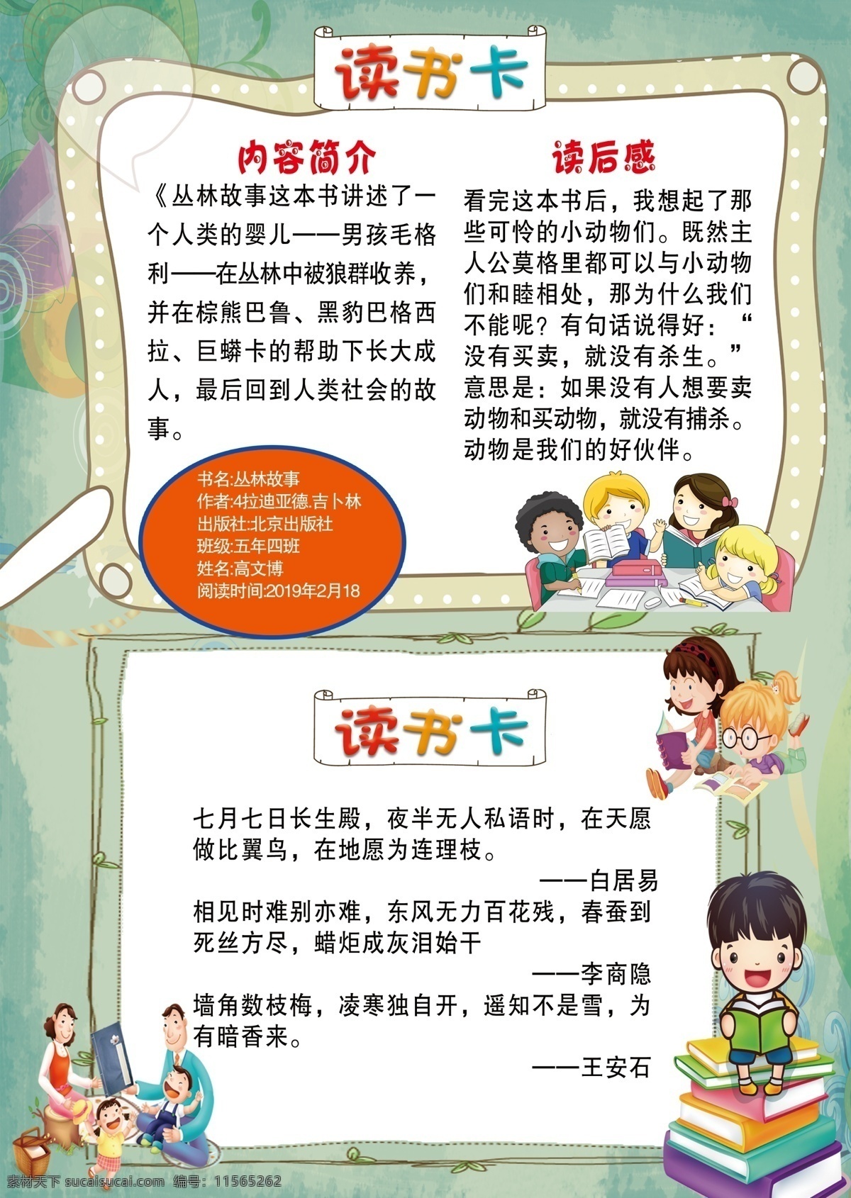 读书卡 手抄报 学生手抄报 卡通 读书 卡通设计