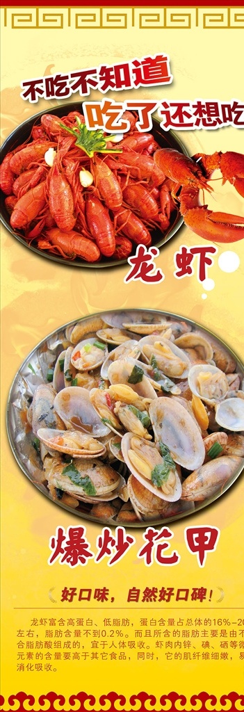 龙虾海报 龙虾展板 龙虾宣传 龙虾广告 龙虾招牌 龙虾灯箱 龙虾挂画 龙虾传单 龙虾展架 龙虾简介 龙虾文化 花甲龙虾 花甲海报 花甲展板 花甲宣传 花甲广告 花甲招牌 花甲灯箱 花甲挂画 花甲传单 花甲展架 花甲文化 花甲挂图 美食 平面设计