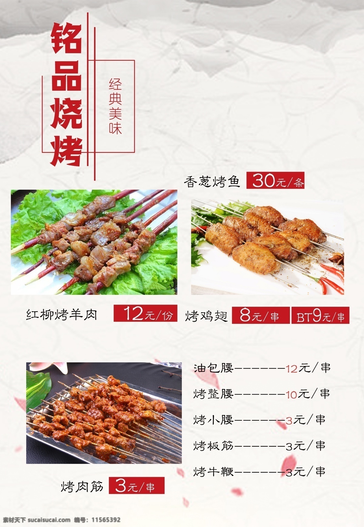 烧烤 烧烤菜单 烧价目表 特色菜