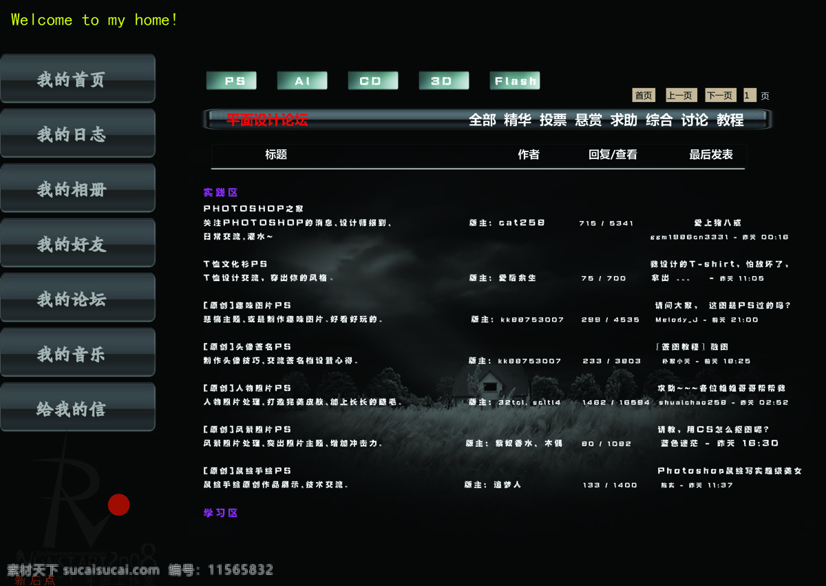 网页设计 无聊公子 黑色 个性