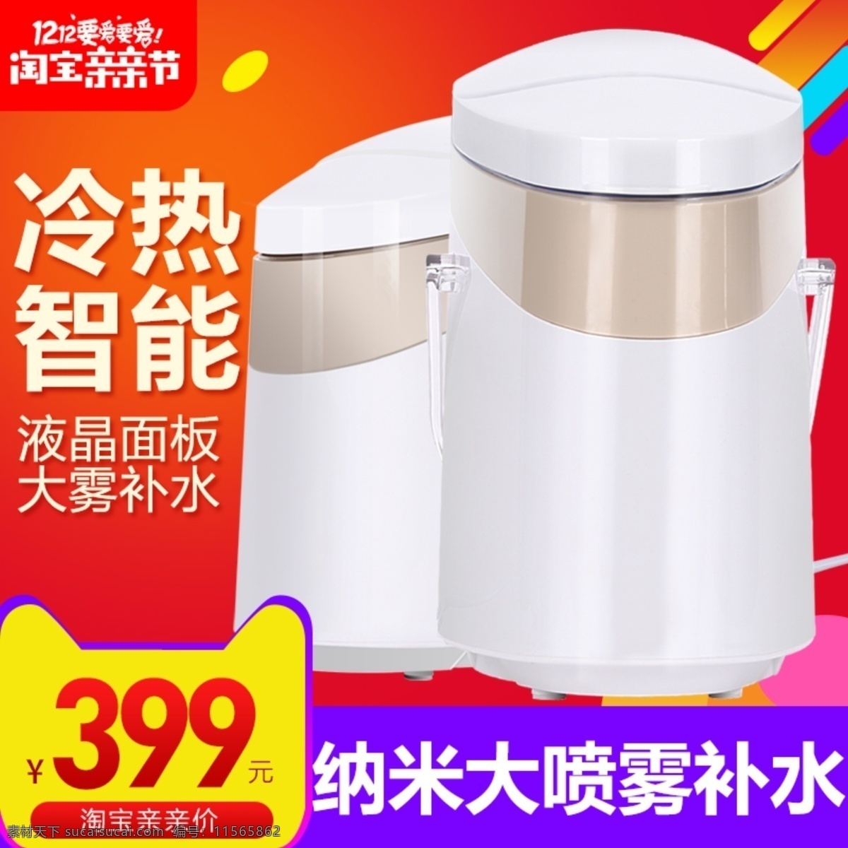 双十 二 冷热 智能 蒸 脸 器 补水 仪 主 图 直通车 直通车主图 钻展主图 首图 蒸脸器 补水仪 双十二主图 产品