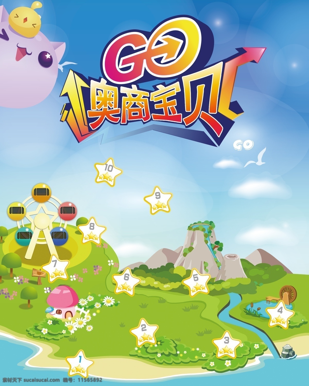 闯关海报 go 天天爱消除 星星 卡通 场景 蓝天 闯关 宝贝 海报 绿色