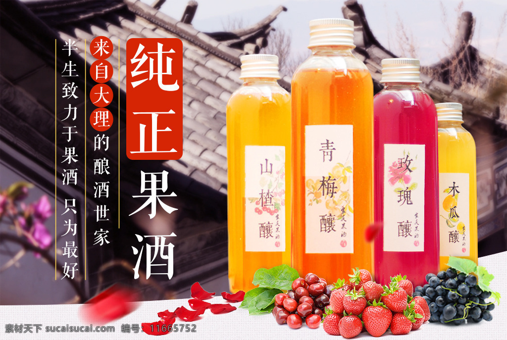 饮料 主 图 入口 果酒 酒 水果 水