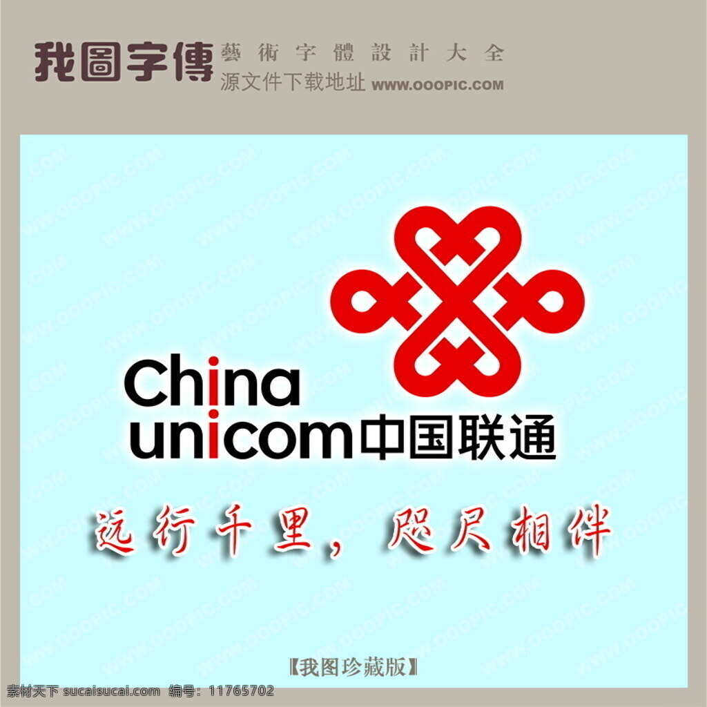 中国联通