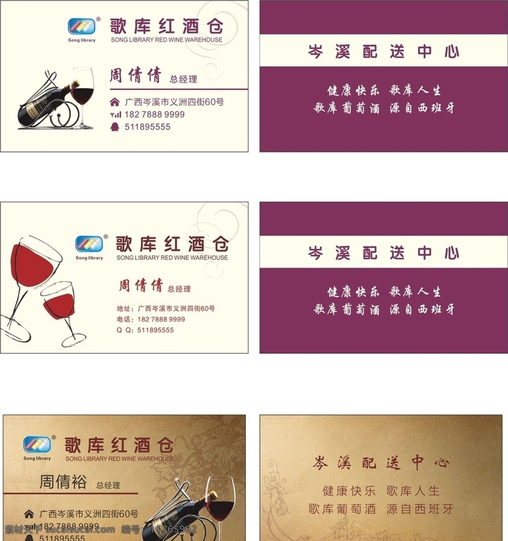 红酒 红酒杯 红酒名片 酒名片 紫色名片 创意名片 牛皮纸名片 新潮名片 独特名片 酒类名片 名片卡片