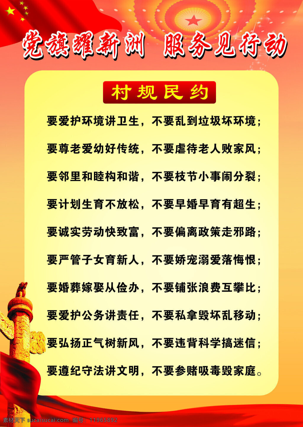 党旗 红色 民约 黄色