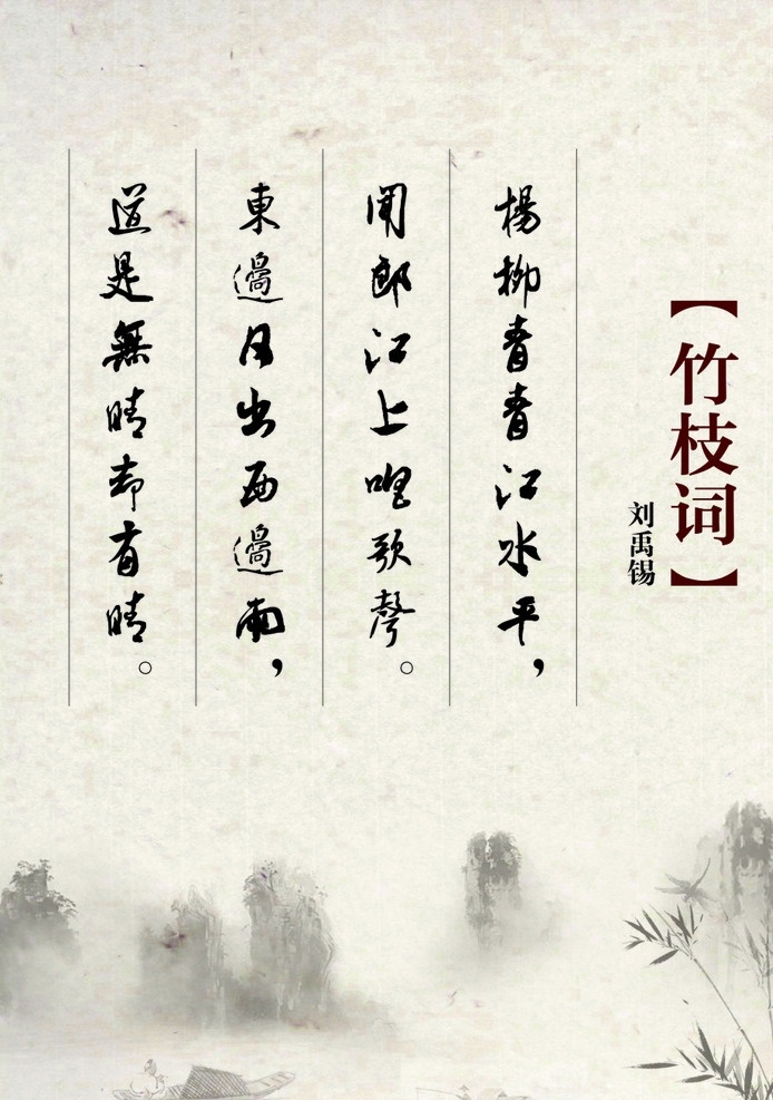 竹枝词古诗展板素材图片下载-素材编号11366592-素材天下图库