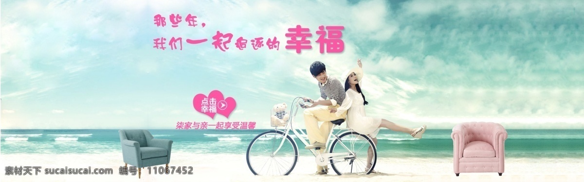 淘宝 全 屏 海报 小 清新 系列 夏季 促销 全屏海报 淘宝首页海报 夏季促销 小清新 沙发店铺海报