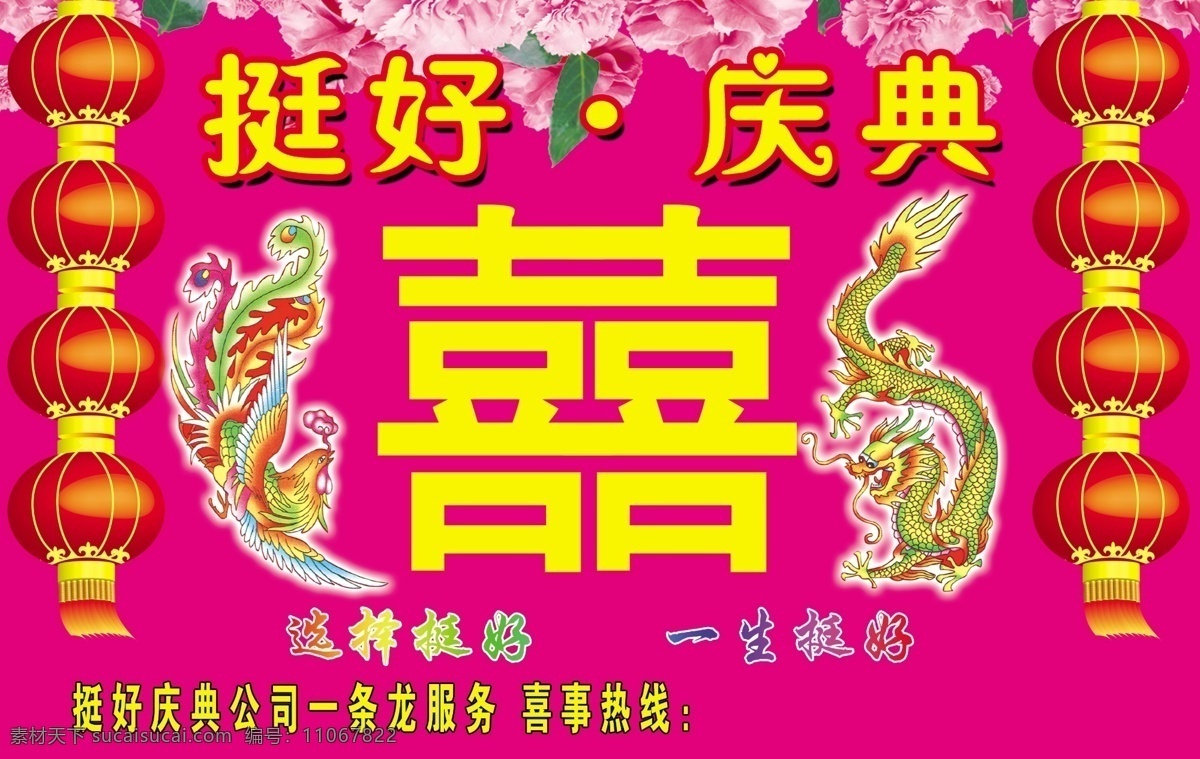 结婚 庆典 灯笼 广告设计模板 结婚庆典 龙凤 喜庆婚庆 喜字 源文件 其他海报设计