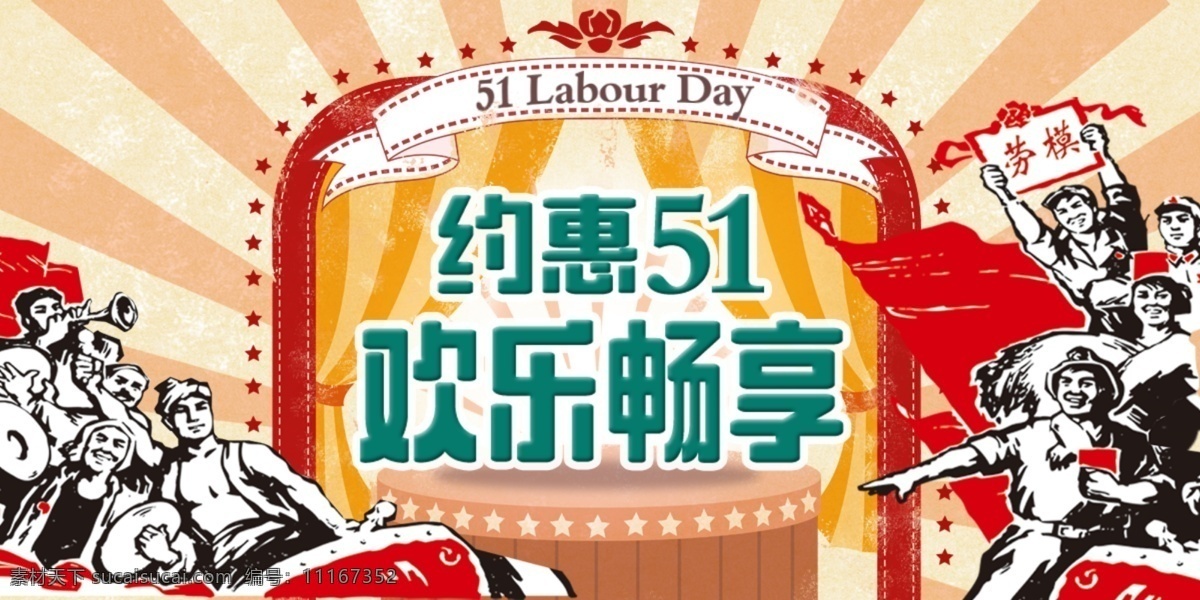 约惠51 欢乐畅享 工人插画 劳动节 国际劳动节 51节 节日海报 白色