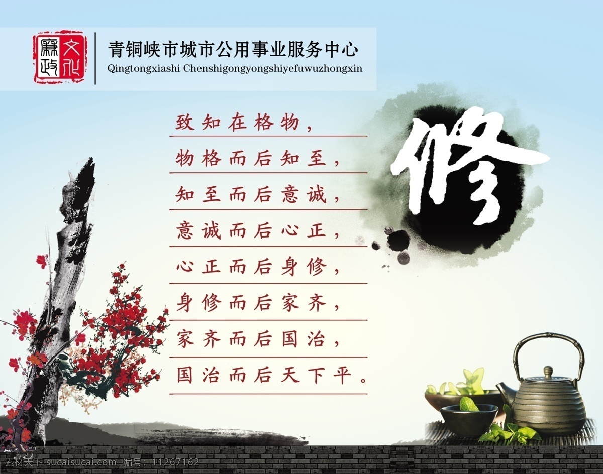廉政文化 企业 廉政 文化 宣传 印章 梅花 水墨 茶壶 广告设计模板 源文件