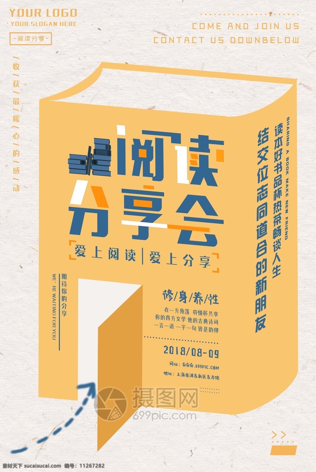 阅读 分享 会 海报 阅读分享 阅读分享会 阅读交流会 全民阅读 阅读时刻 阅读海报 教育海报 读书 书友会