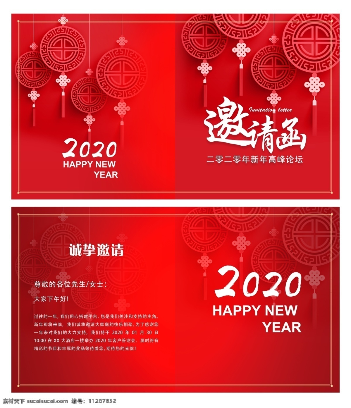 红色 喜庆 新年 节日 邀请函 红色邀请函 邀请函模板 商务邀请 节日邀请函 二折页