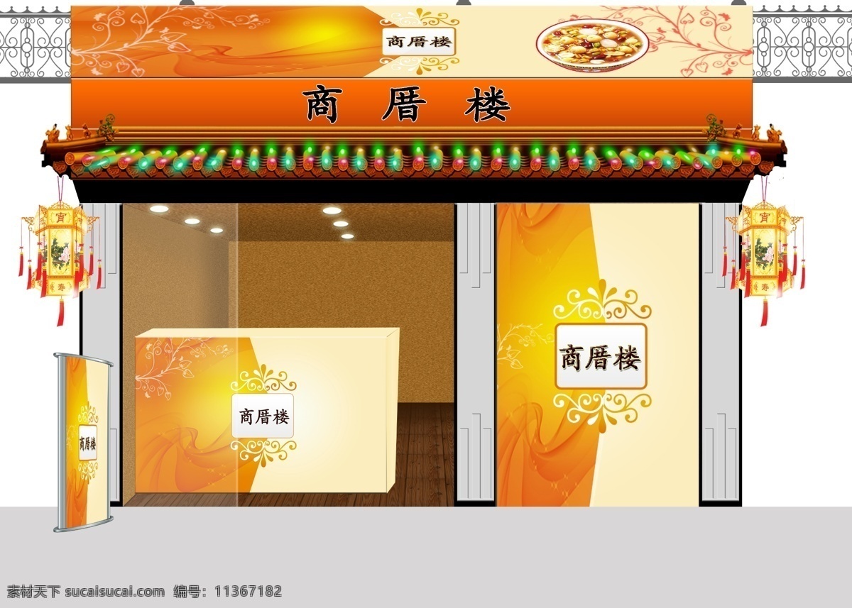 吧台 灯笼 灯箱 店面设计 环境设计 其他设计 源文件 店面 模板下载 店面店招 节日素材 春 晚 年会