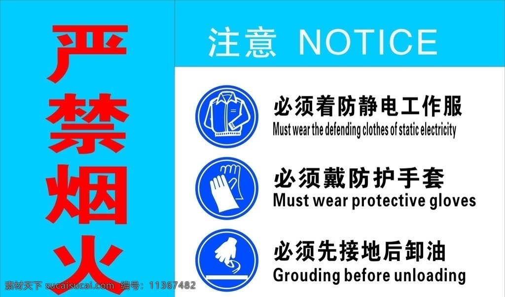 加油站 严禁 烟火 严禁烟火 防静电服 手套 地线 生活百科 矢量