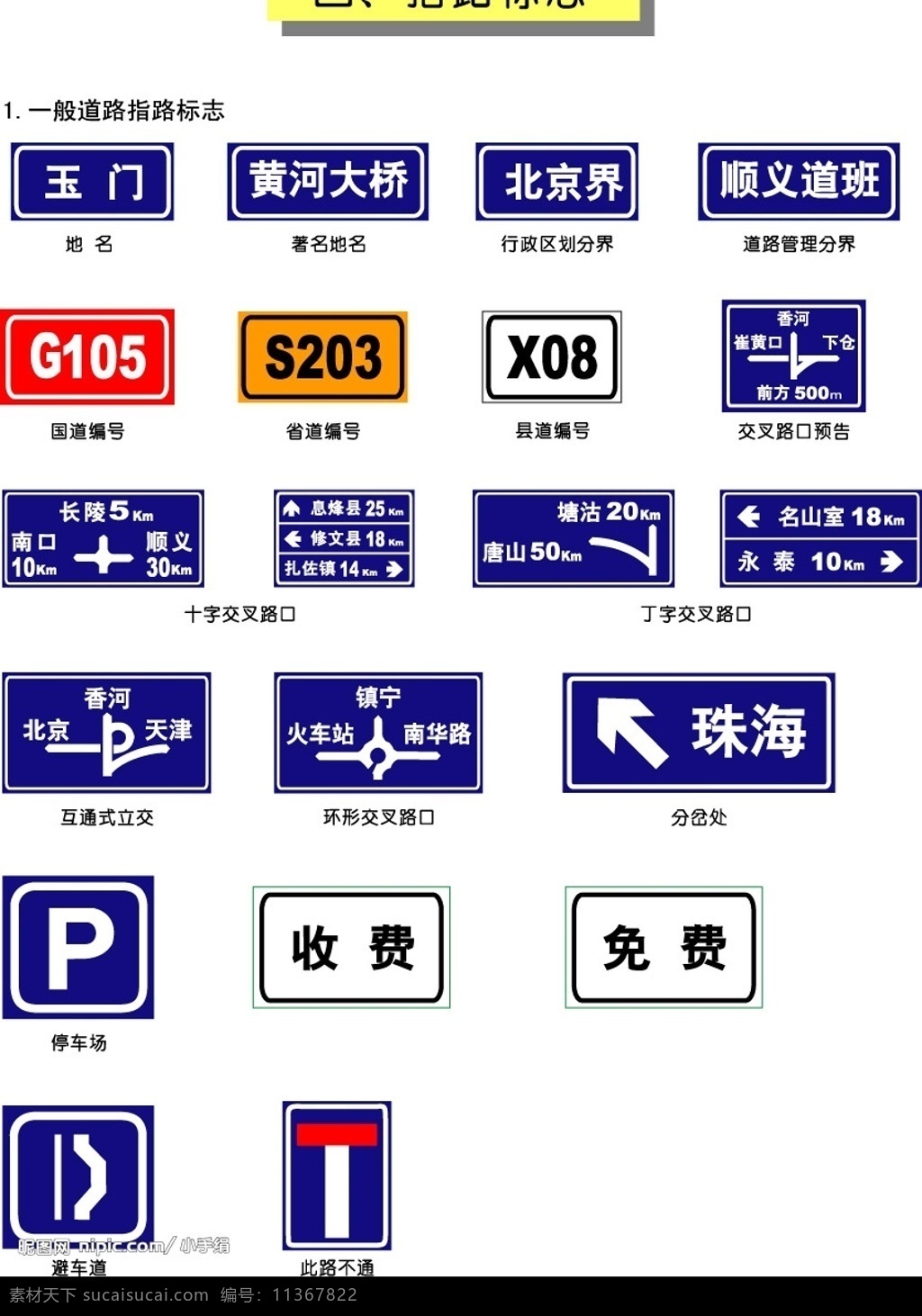 交通指路标志 交通 指示 标志 矢量 标识标志图标 公共标识标志 公共图标标识 矢量图库