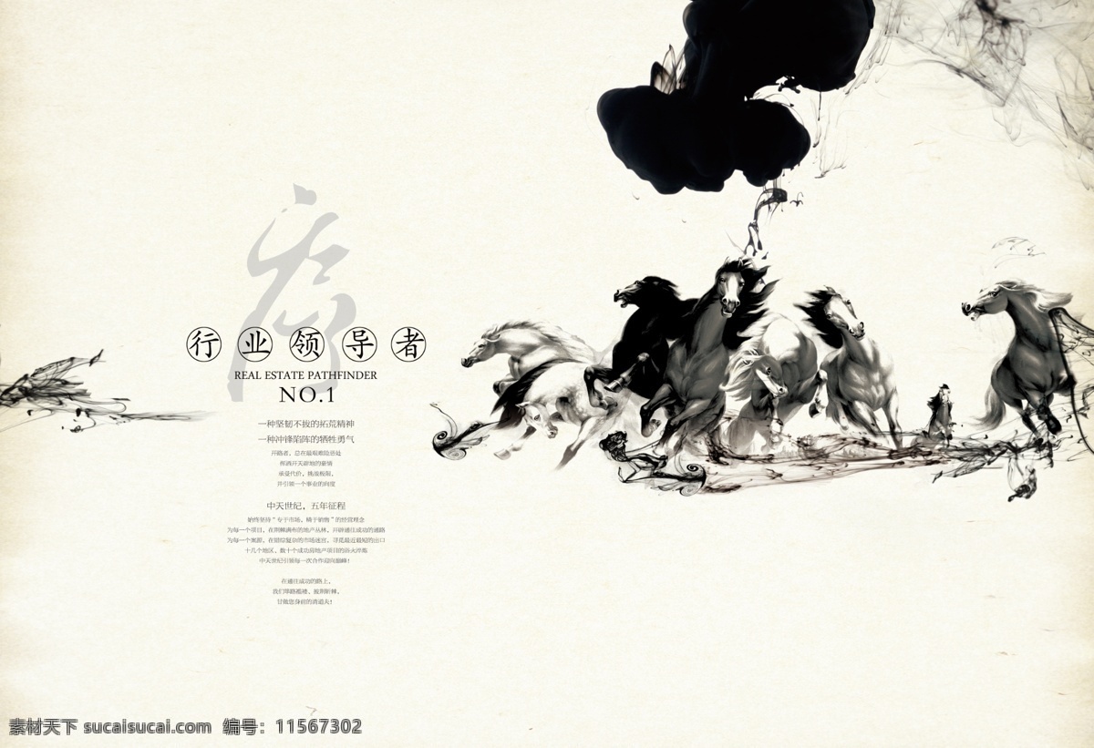 中国 风 水墨 马 行业 领导者 中国风 行业领导者 奔马 第一 名片卡片