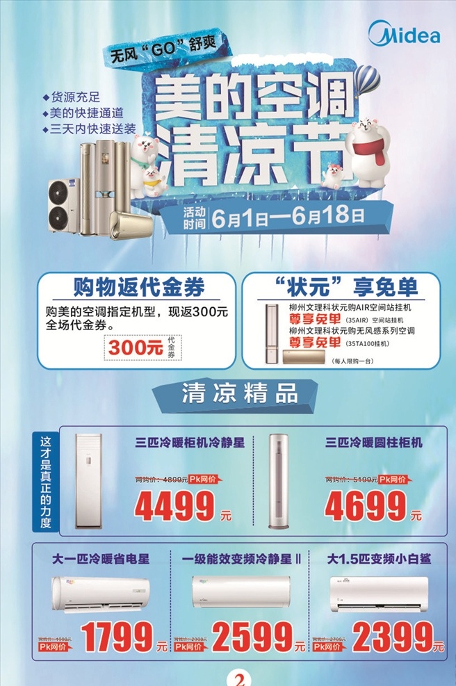 美的 空调 清凉 节 电器 美的logo 美的空调机 美的空调 清凉节 卡通北极熊
