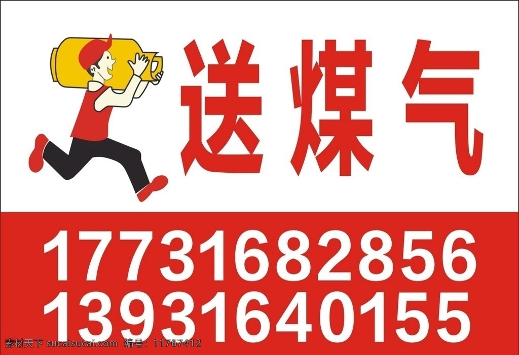 送煤气 卡通人物 名片 不干胶 煤气 男卡通