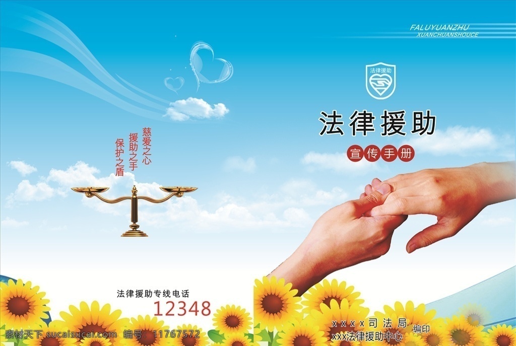 法律援助 手册 封面 法律 援助中心 文化艺术