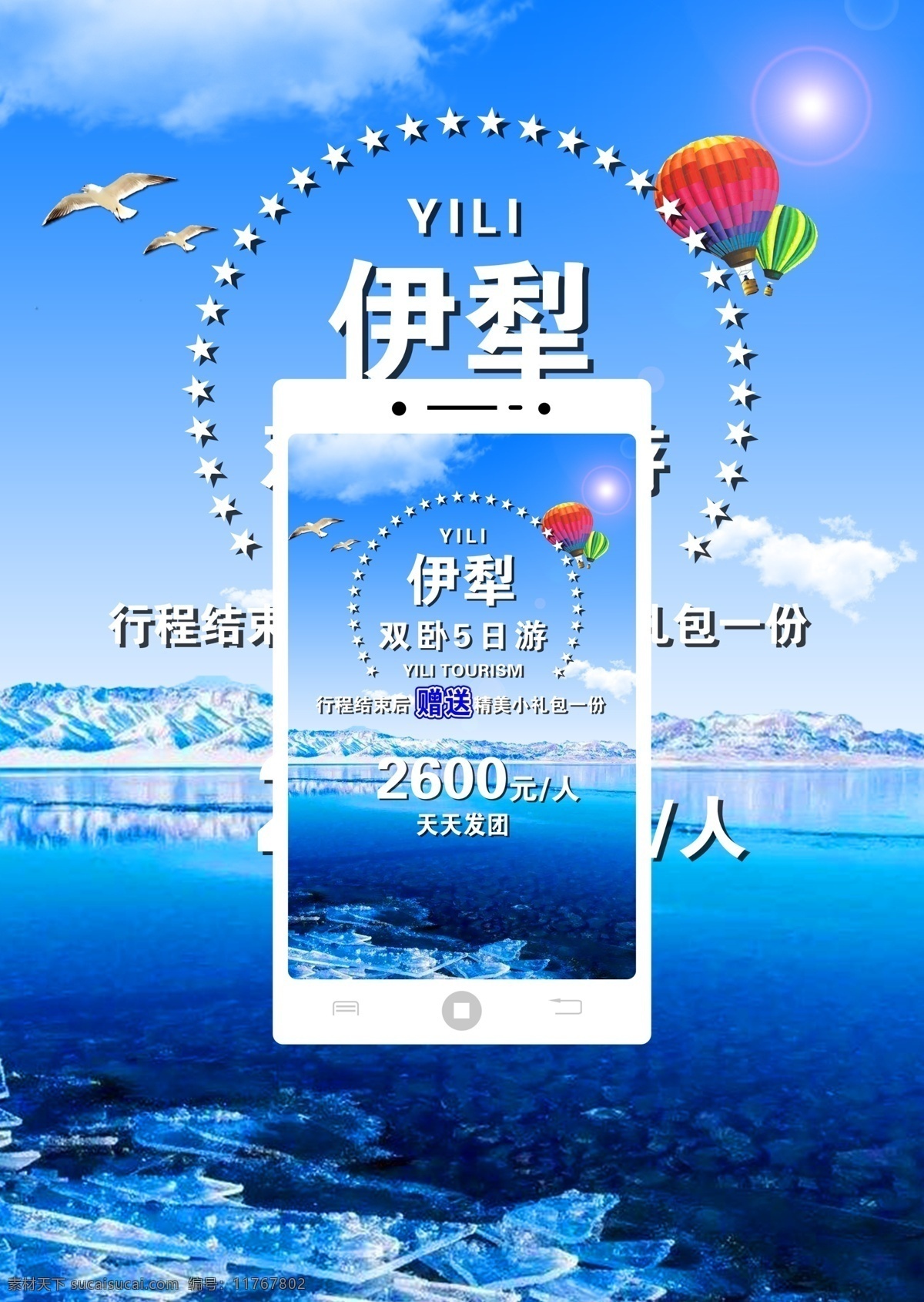 伊犁 伊犁冬天 伊犁冬季 火车旅游 那拉提 赛里木湖 果子沟 果子沟大桥 汽车旅游 那拉提旅游 赛里木湖旅游 果子沟旅游 伊宁 新源县旅游 伊宁旅游 伊犁大草原 大草原旅游 新疆 新疆旅游 新疆旅游海报 伊犁旅游海报 旅游海报