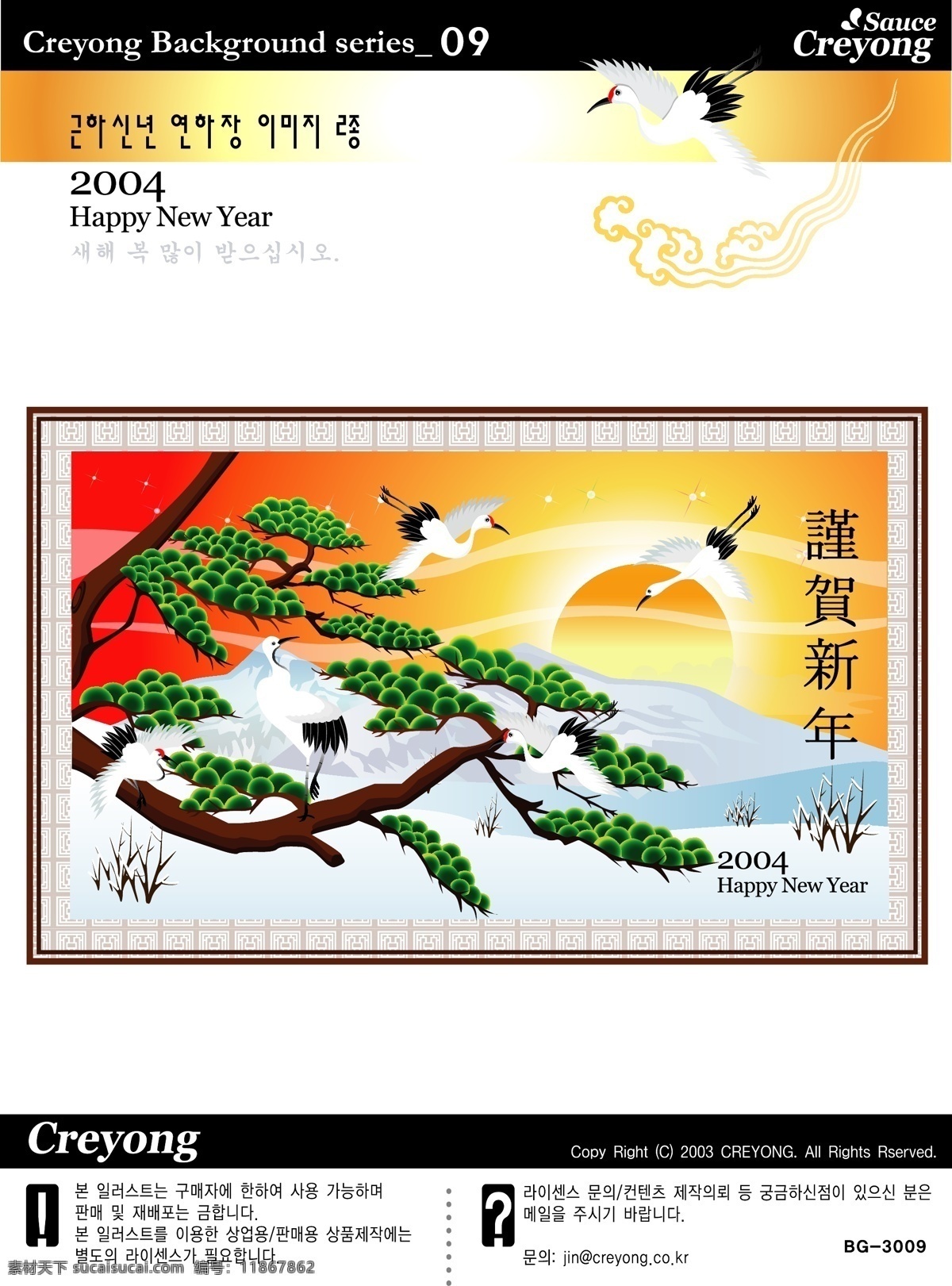 韩国 恭贺 春节 松鹤 迎新 矢量图