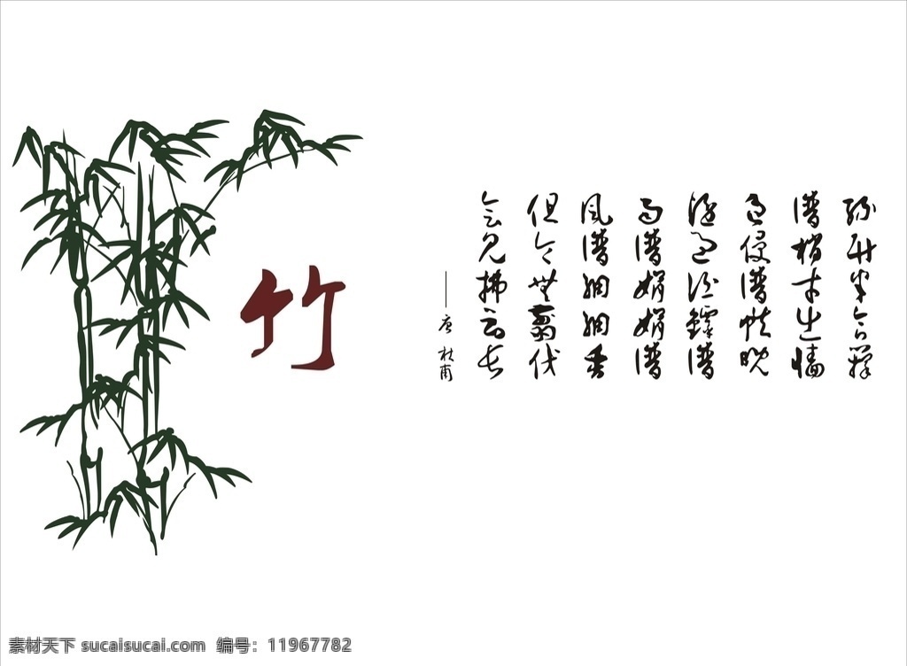 竹子 竹叶 杜甫 字帖 毛笔字 古字 古诗 底纹 边框 山水画 硅藻泥矢量图 动漫 对角花 花矢量图 中式风格 中式 兰舍 古典 硅藻泥花型 展板图案 文化艺术 硅藻泥展板 背景底纹 硅藻泥 中国风 传统文化 展板模板 花草树木 底纹边框 花边花纹 字帖书画