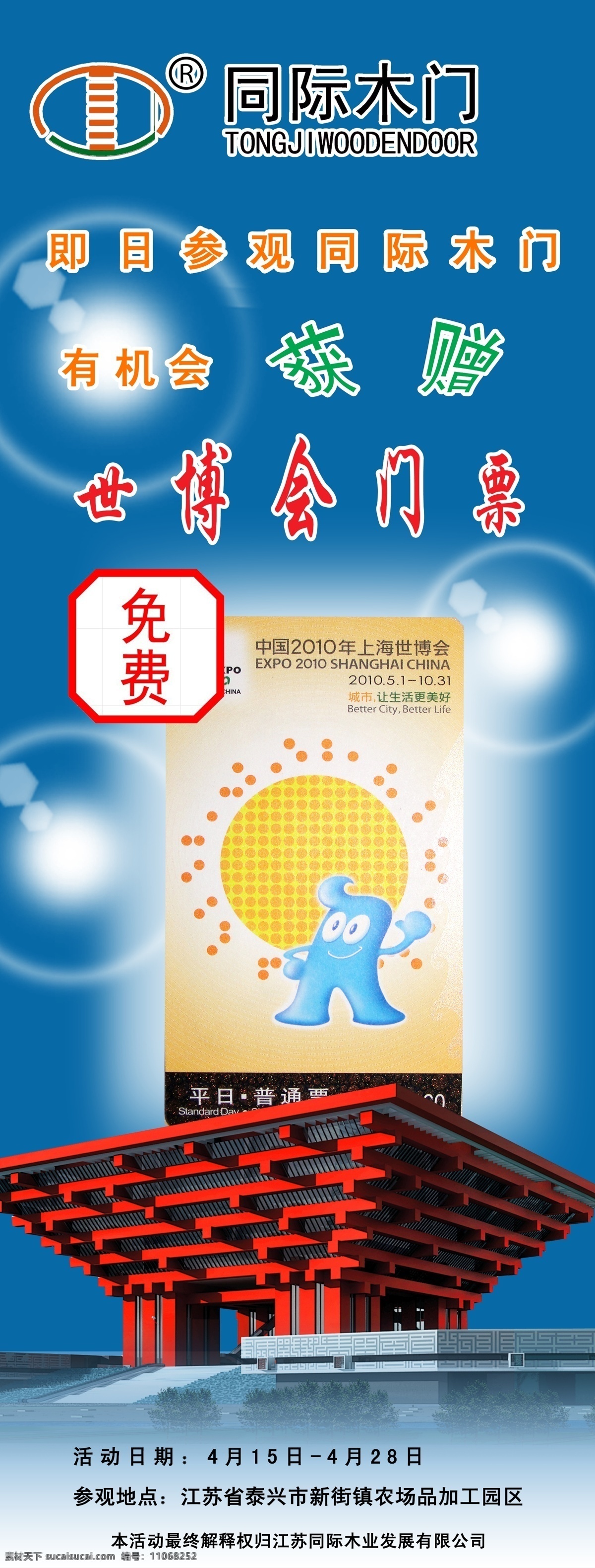 际 木门 展板 广告设计模板 源文件 展板模板 同际木门展板 世博门票 其他展板设计
