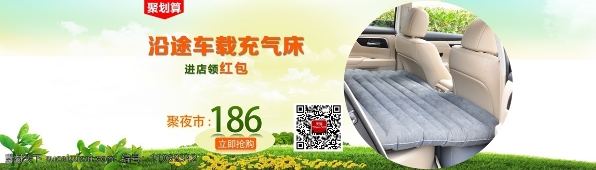 banner 模板 淘宝 天猫 网页模板 源文件 中文模板 充气床 模板下载 淘宝充气床 淘宝素材 其他淘宝素材