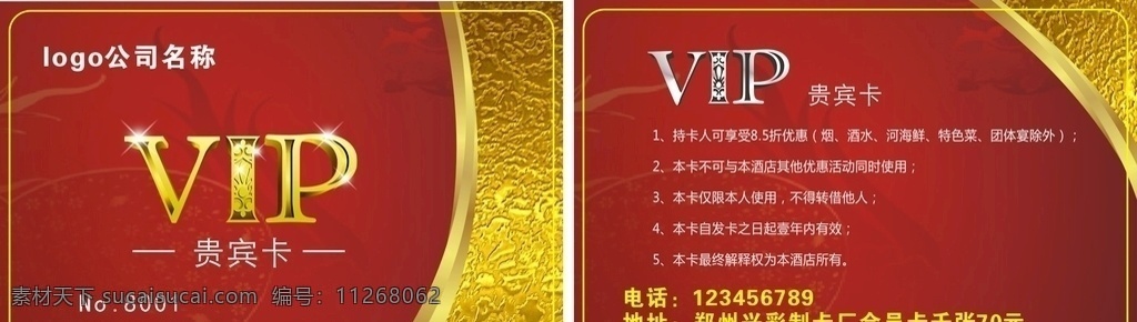 酒店会员卡 山莊会员卡 餐饮会员卡 饭店会员卡 vip卡 会员卡 磁条卡 名片卡片 cdr设计