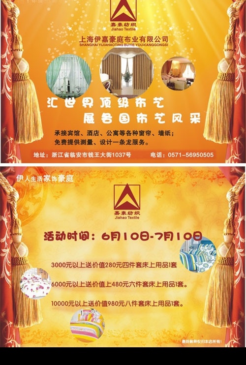伊嘉豪庭 单页 窗帘 床上用品 矢量图库
