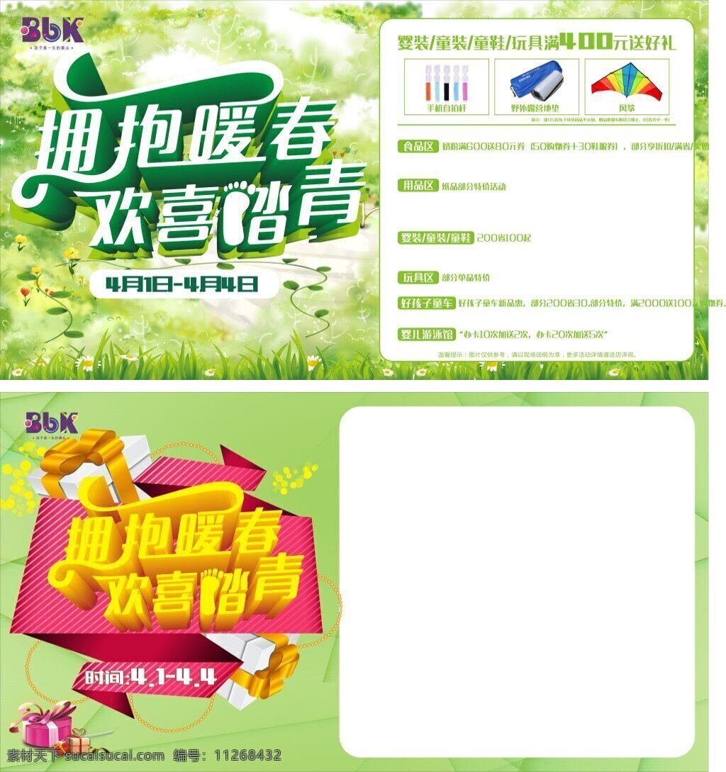 拥抱 暖春 欢喜 踏青 清明 绿色 脚印 立体标题 海报 礼盒 白色